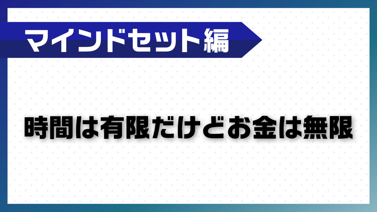 時間は有限だけどお金は無限 Kiryu Shota Official Site