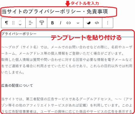 コピペok 3分で完了プライバシーポリシーと免責事項の書き方 Kiryu Shota Official Site